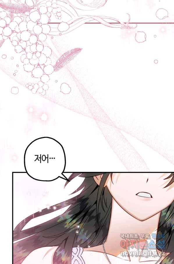 하필이면 까마귀가 되어버렸다 44화 39
