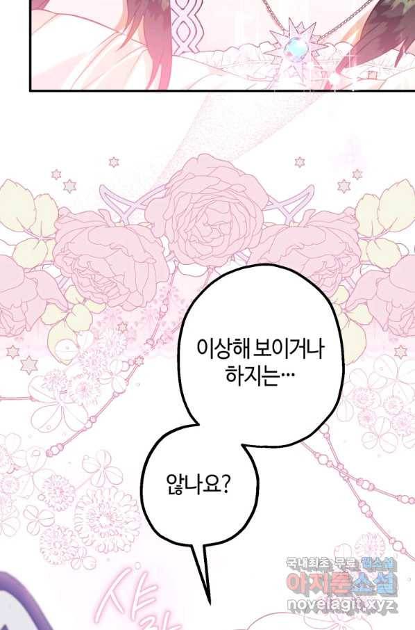 하필이면 까마귀가 되어버렸다 44화 40