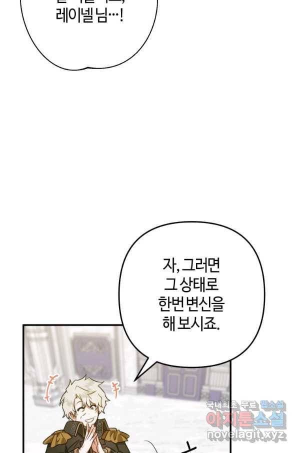 하필이면 까마귀가 되어버렸다 44화 44