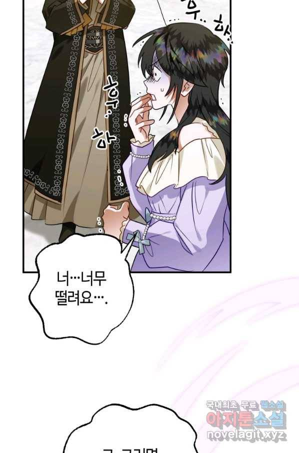 하필이면 까마귀가 되어버렸다 44화 45