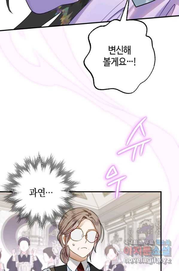 하필이면 까마귀가 되어버렸다 44화 47