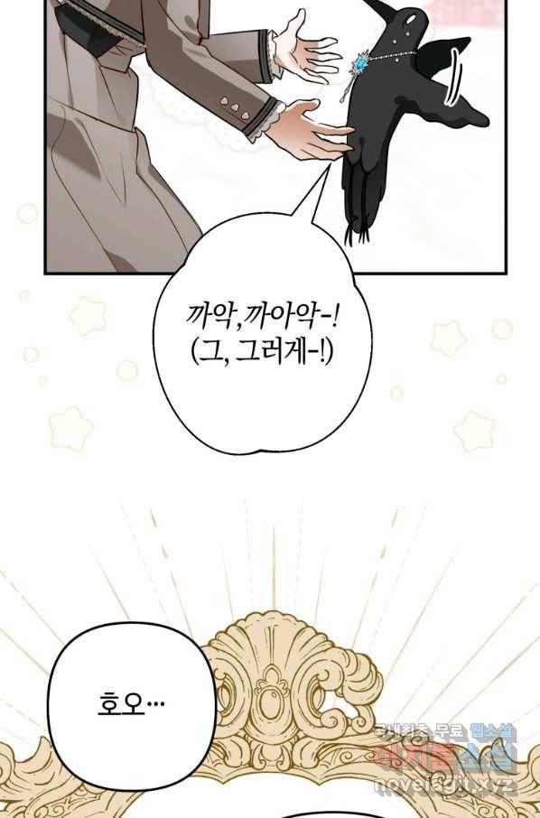 하필이면 까마귀가 되어버렸다 44화 56