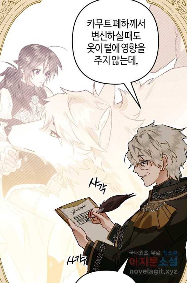 하필이면 까마귀가 되어버렸다 44화 57