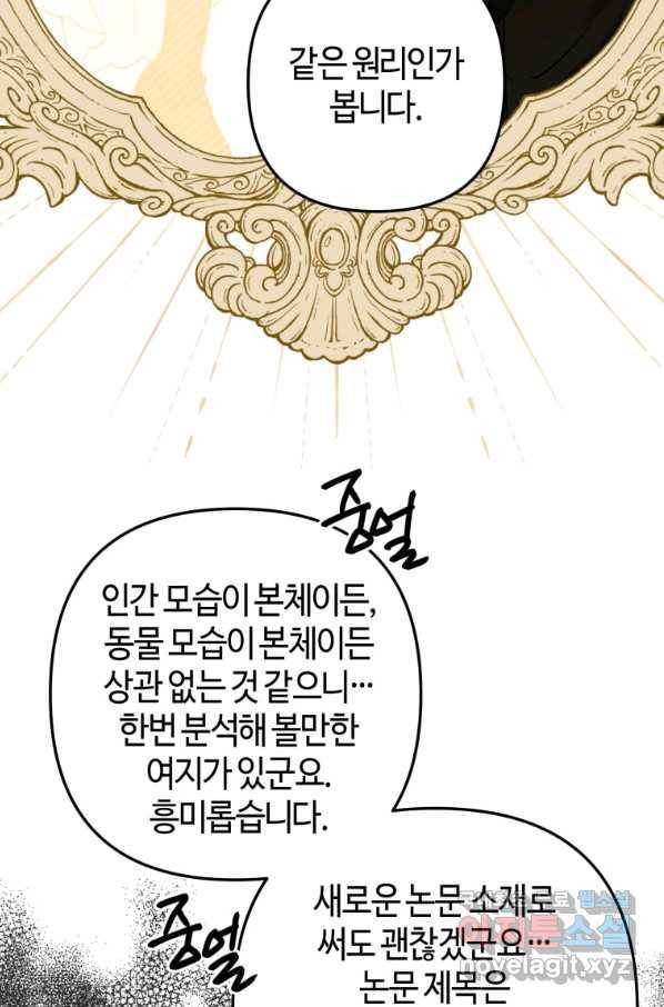 하필이면 까마귀가 되어버렸다 44화 58
