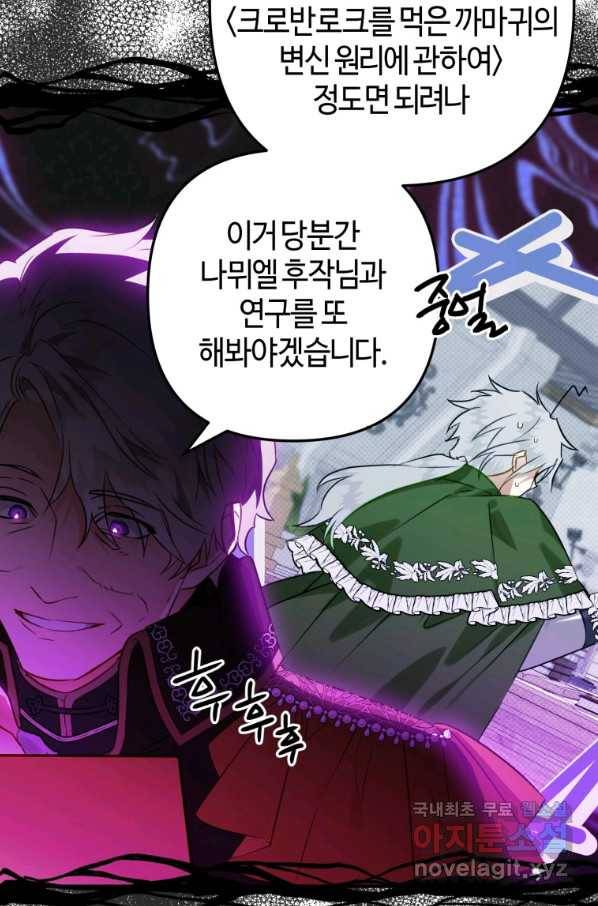 하필이면 까마귀가 되어버렸다 44화 59