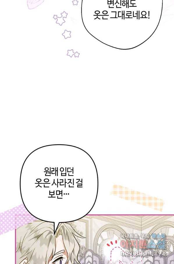 하필이면 까마귀가 되어버렸다 44화 62