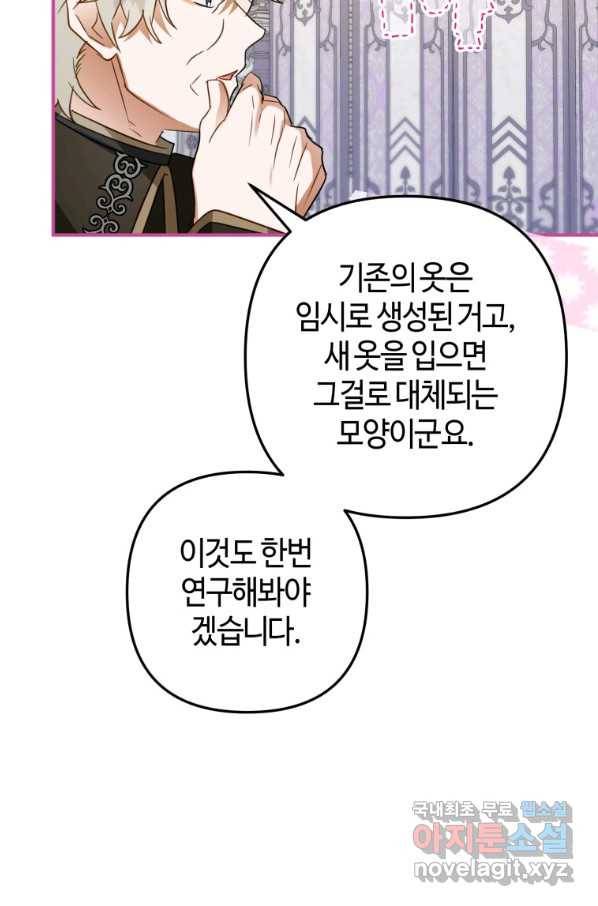 하필이면 까마귀가 되어버렸다 44화 63