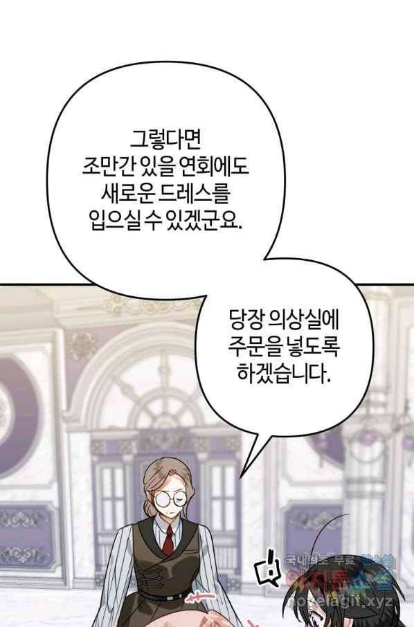 하필이면 까마귀가 되어버렸다 44화 64