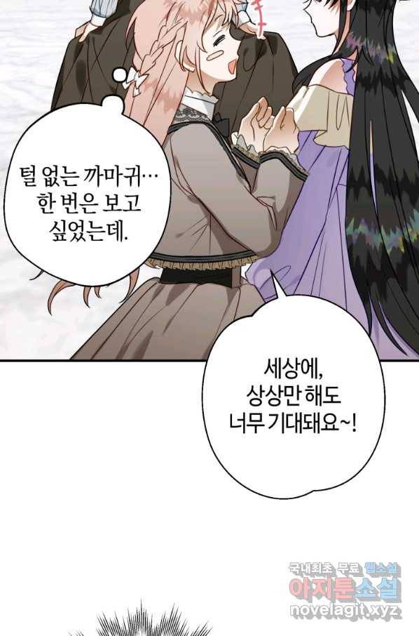 하필이면 까마귀가 되어버렸다 44화 65