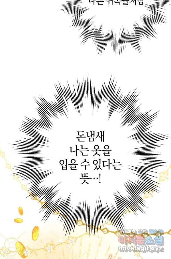 하필이면 까마귀가 되어버렸다 44화 67