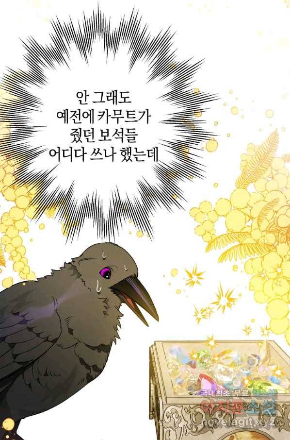 하필이면 까마귀가 되어버렸다 44화 70
