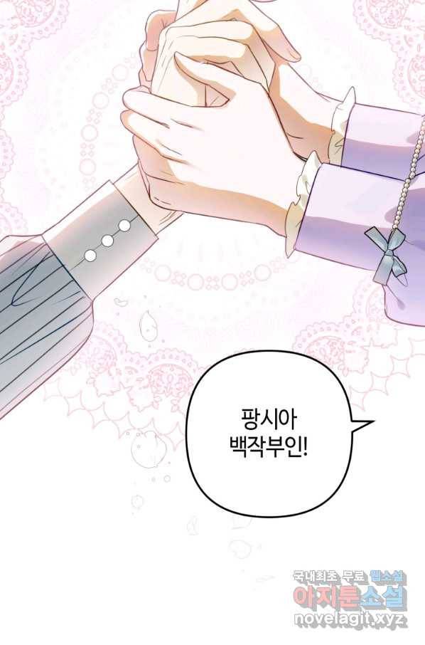하필이면 까마귀가 되어버렸다 44화 72
