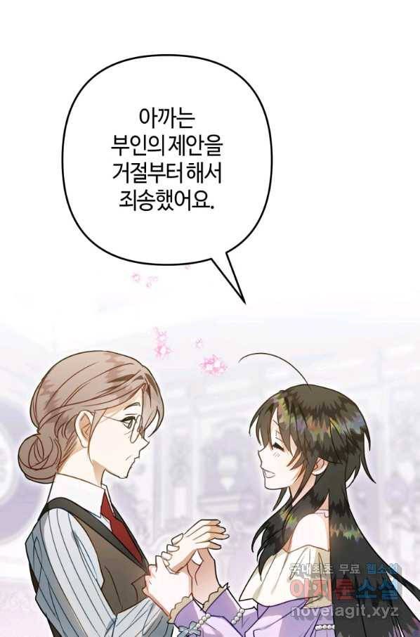 하필이면 까마귀가 되어버렸다 44화 73