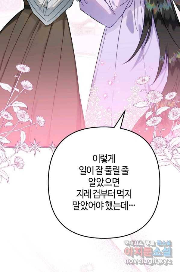 하필이면 까마귀가 되어버렸다 44화 74