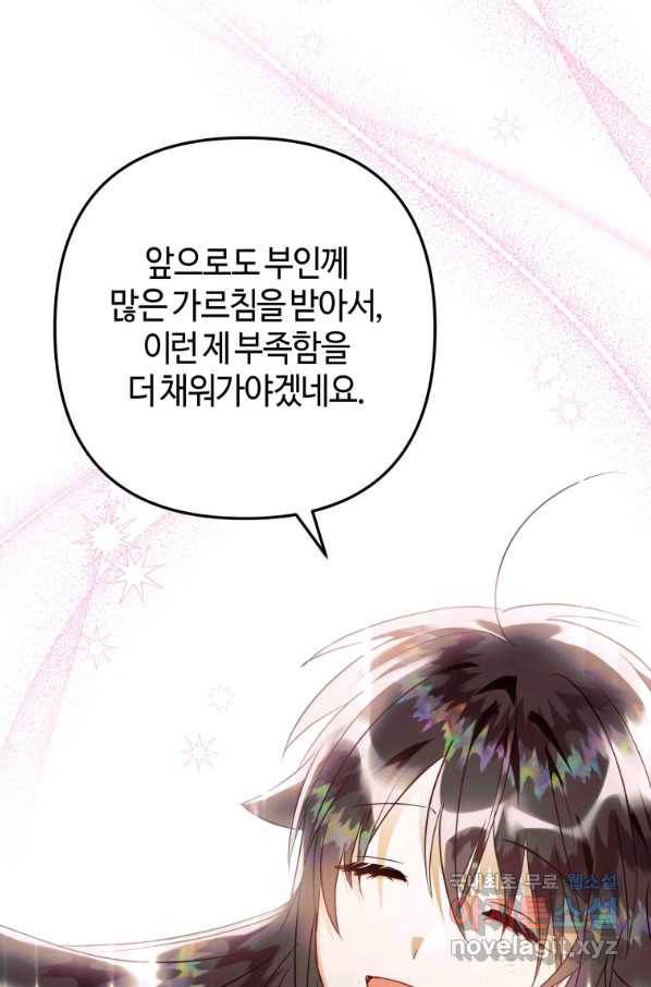 하필이면 까마귀가 되어버렸다 44화 75