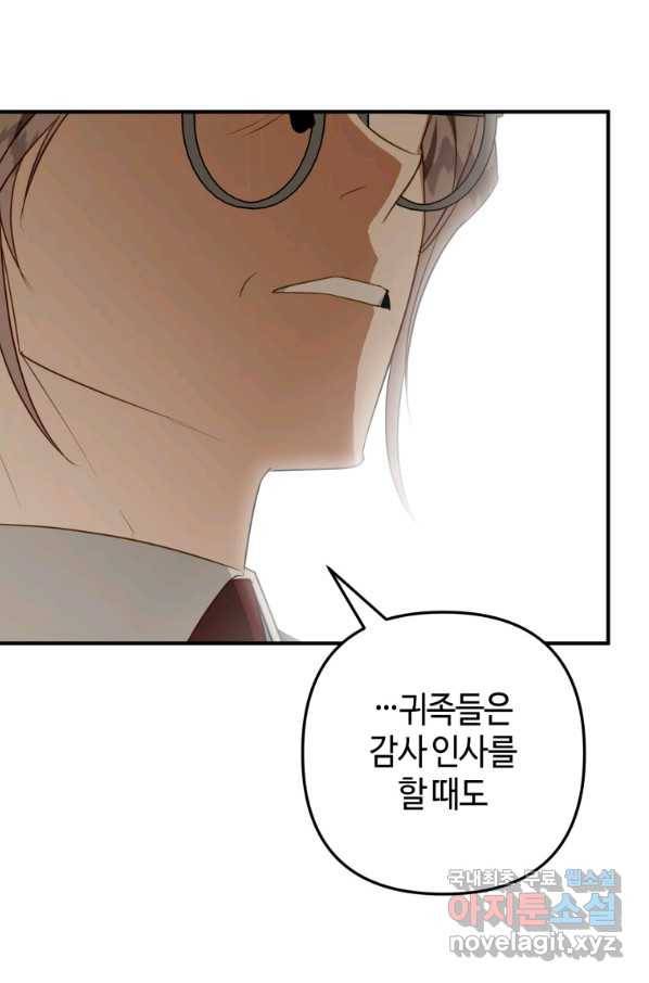 하필이면 까마귀가 되어버렸다 44화 77