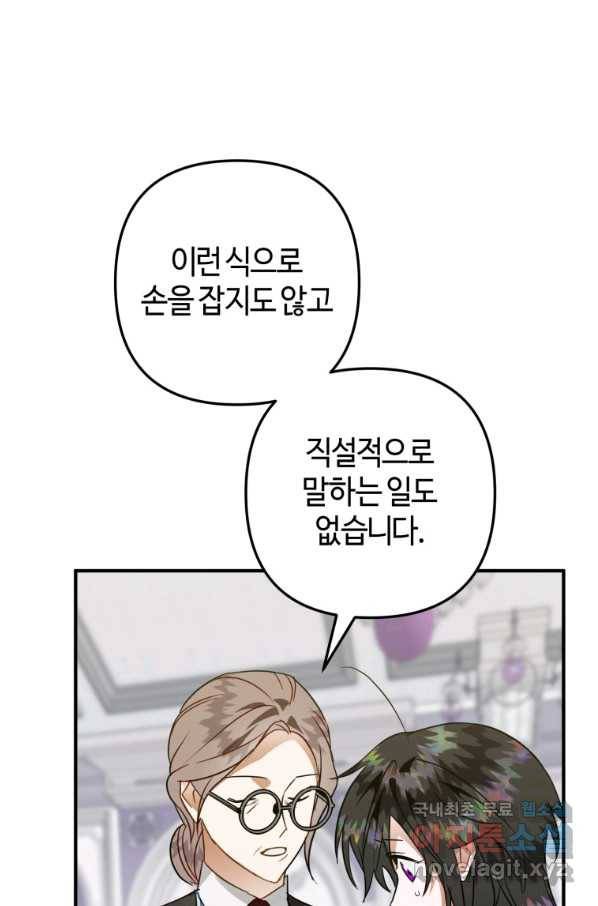 하필이면 까마귀가 되어버렸다 44화 78