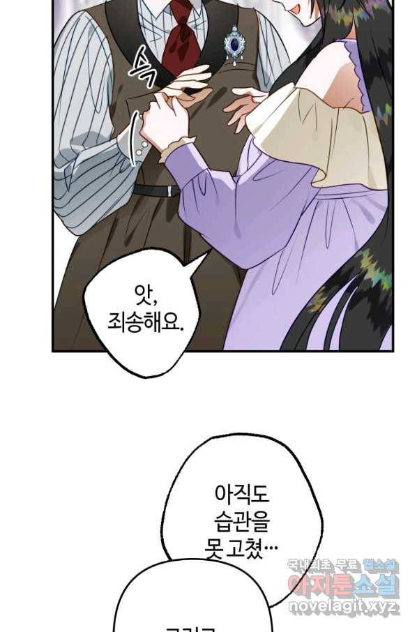 하필이면 까마귀가 되어버렸다 44화 79