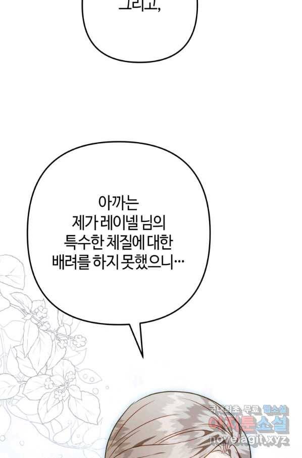 하필이면 까마귀가 되어버렸다 44화 80
