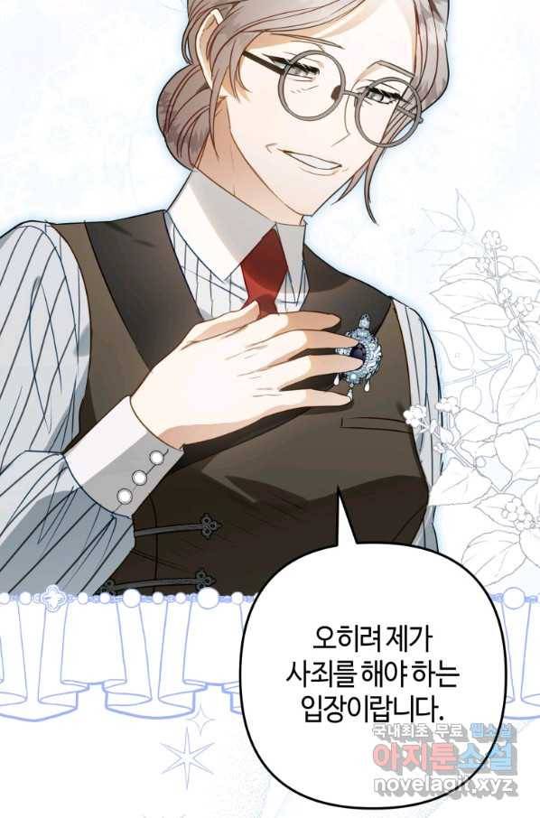 하필이면 까마귀가 되어버렸다 44화 81