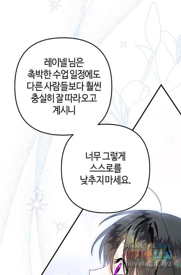 하필이면 까마귀가 되어버렸다 44화 82
