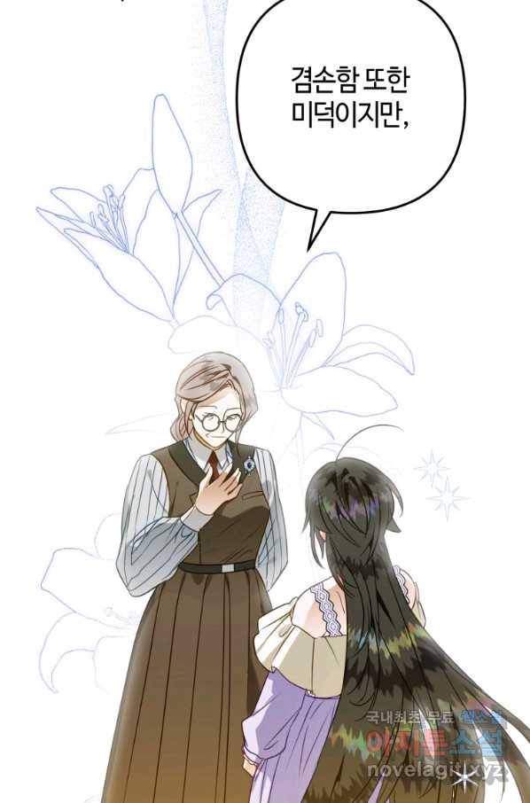 하필이면 까마귀가 되어버렸다 44화 84
