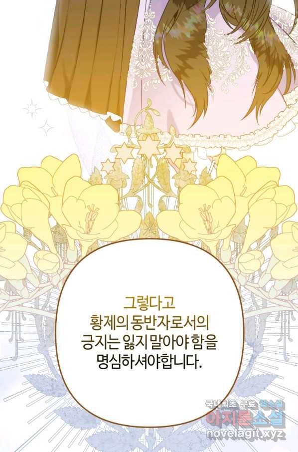 하필이면 까마귀가 되어버렸다 44화 85