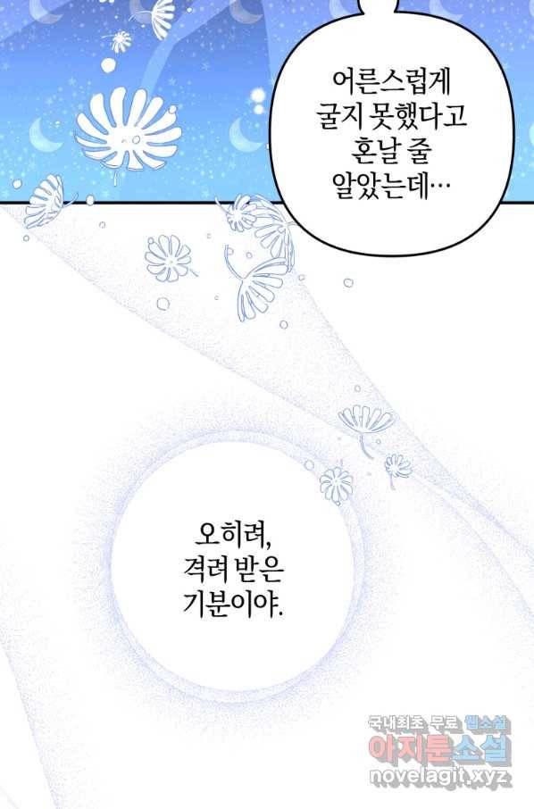 하필이면 까마귀가 되어버렸다 44화 89