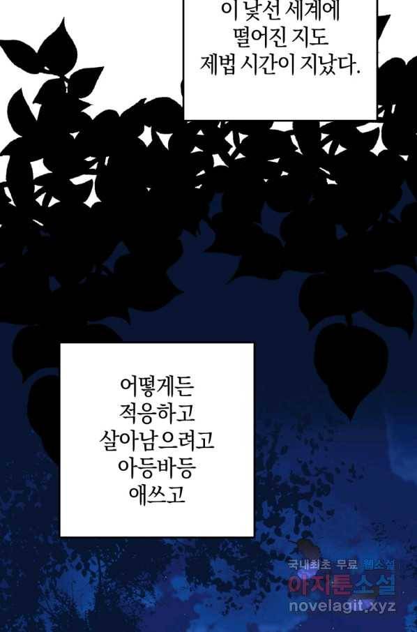 하필이면 까마귀가 되어버렸다 44화 91