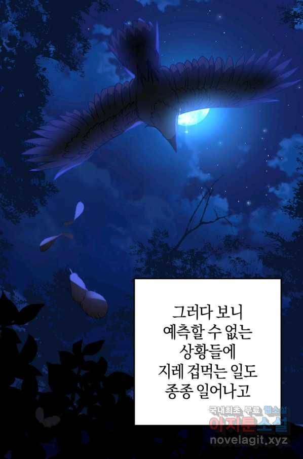 하필이면 까마귀가 되어버렸다 44화 92