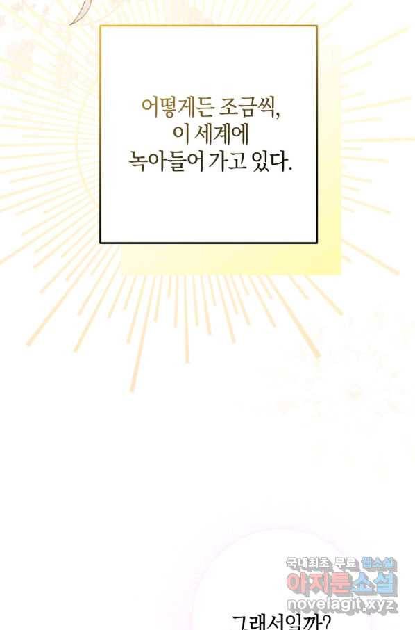 하필이면 까마귀가 되어버렸다 44화 95