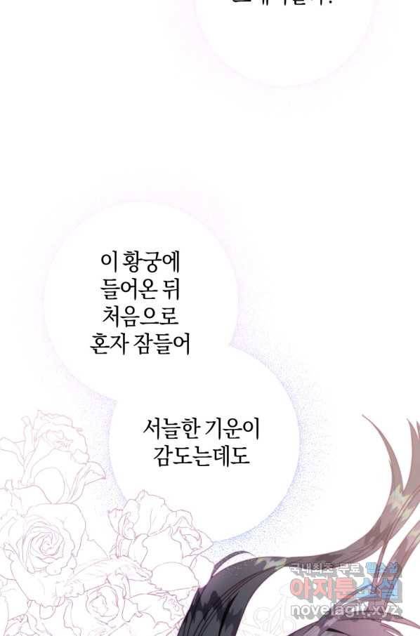 하필이면 까마귀가 되어버렸다 44화 96