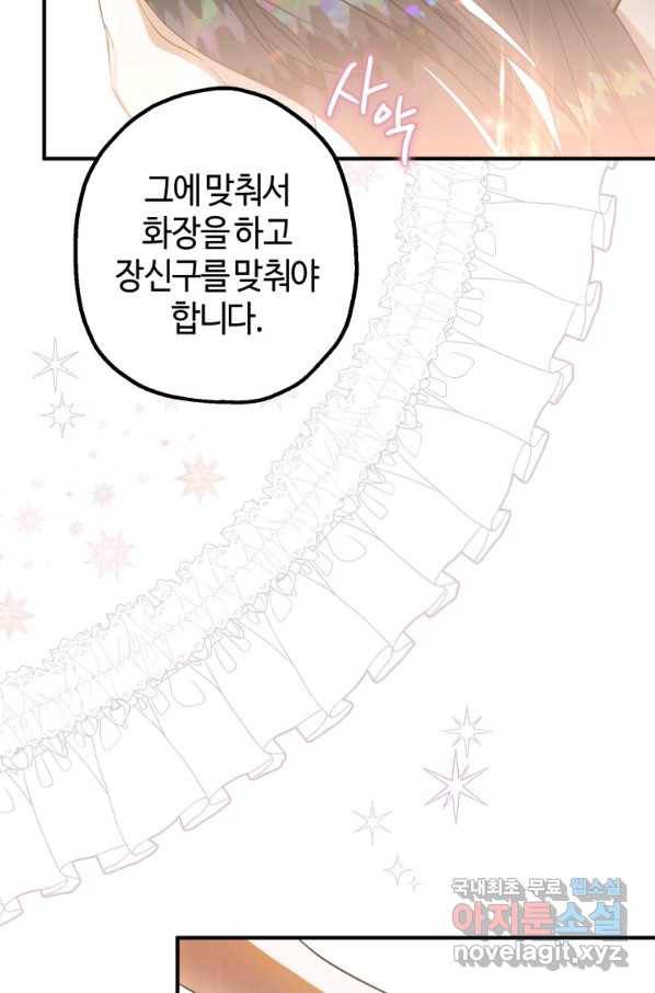 하필이면 까마귀가 되어버렸다 44화 103