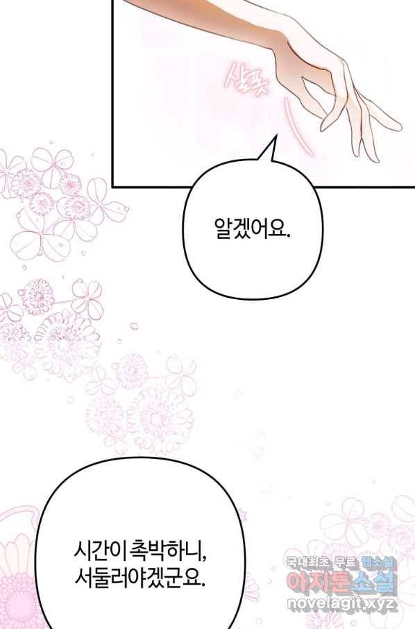 하필이면 까마귀가 되어버렸다 44화 104