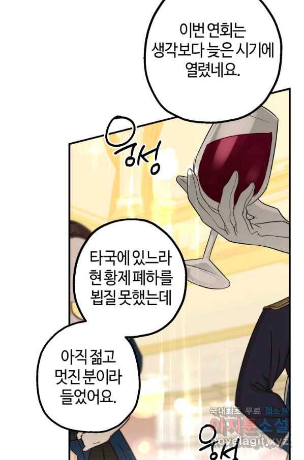 하필이면 까마귀가 되어버렸다 44화 110