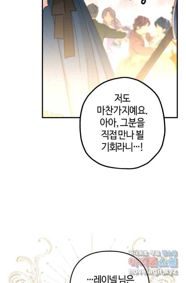 하필이면 까마귀가 되어버렸다 44화 111