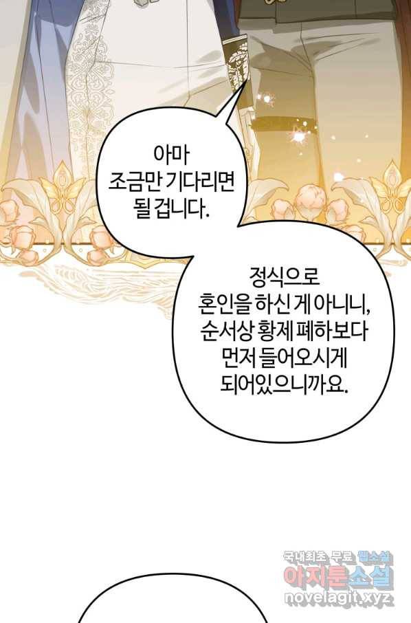 하필이면 까마귀가 되어버렸다 44화 113