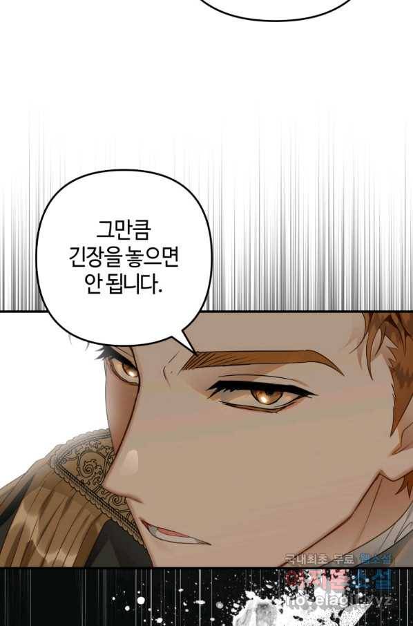 하필이면 까마귀가 되어버렸다 44화 115