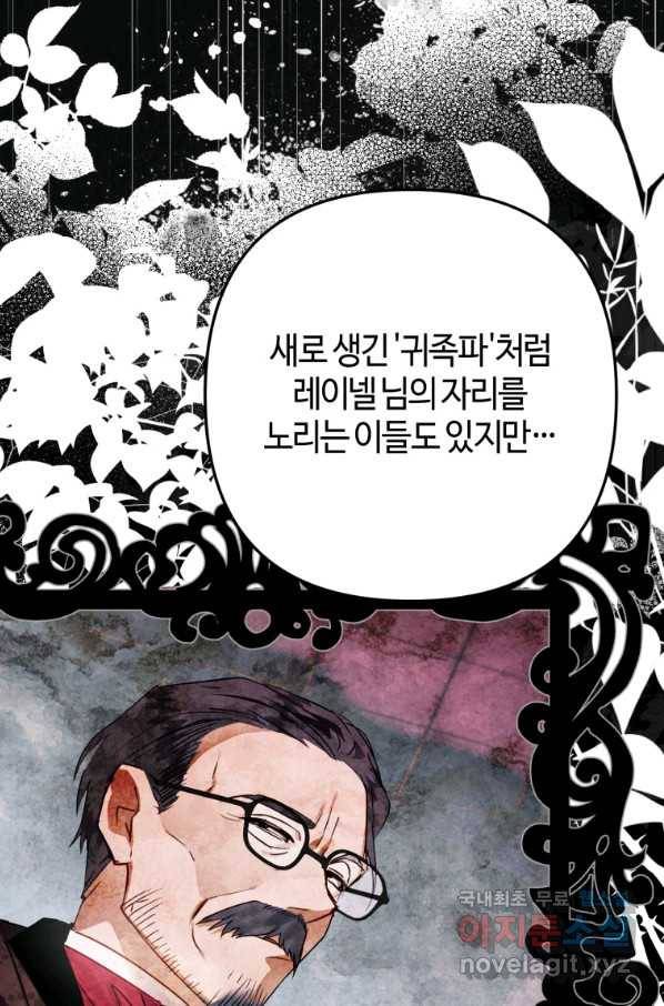 하필이면 까마귀가 되어버렸다 44화 116