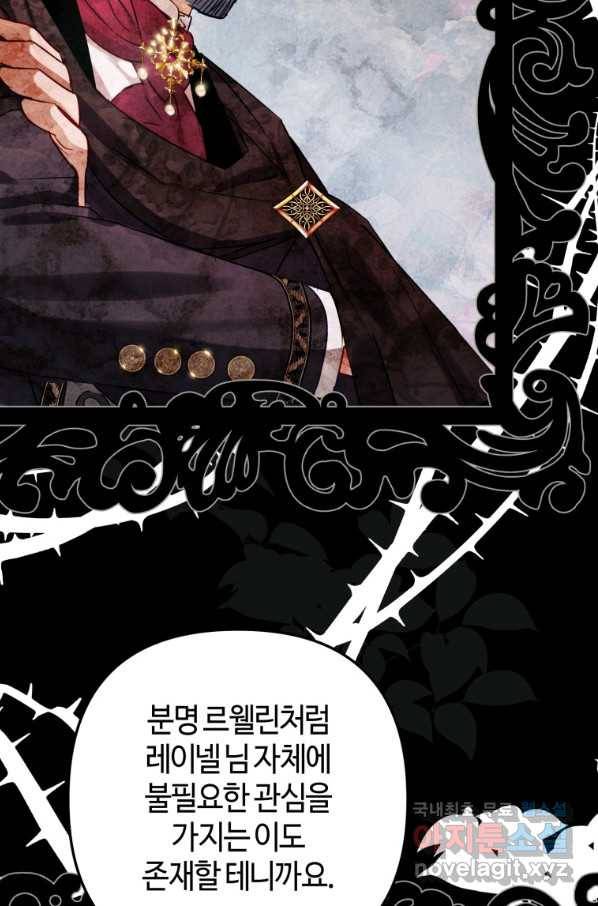 하필이면 까마귀가 되어버렸다 44화 117
