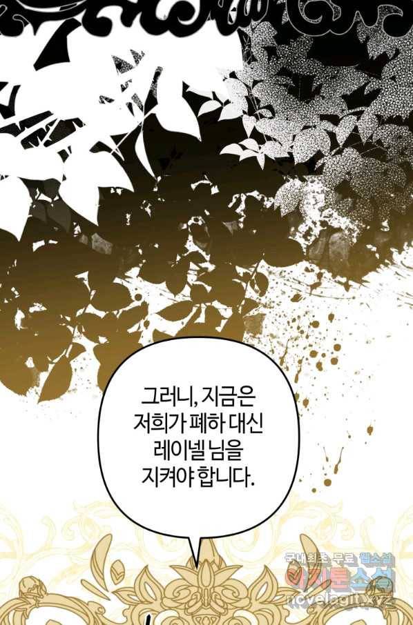 하필이면 까마귀가 되어버렸다 44화 119
