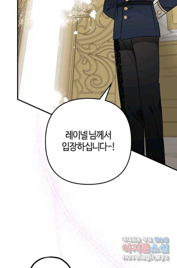 하필이면 까마귀가 되어버렸다 44화 123