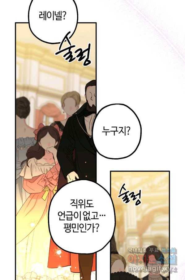 하필이면 까마귀가 되어버렸다 44화 124
