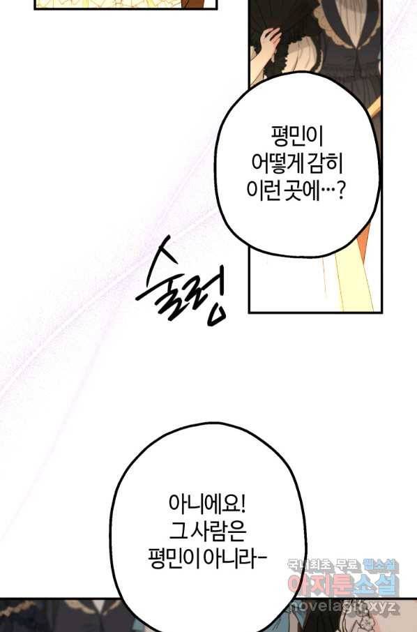 하필이면 까마귀가 되어버렸다 44화 125