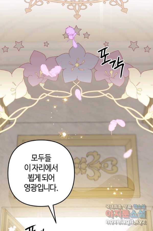 하필이면 까마귀가 되어버렸다 44화 128