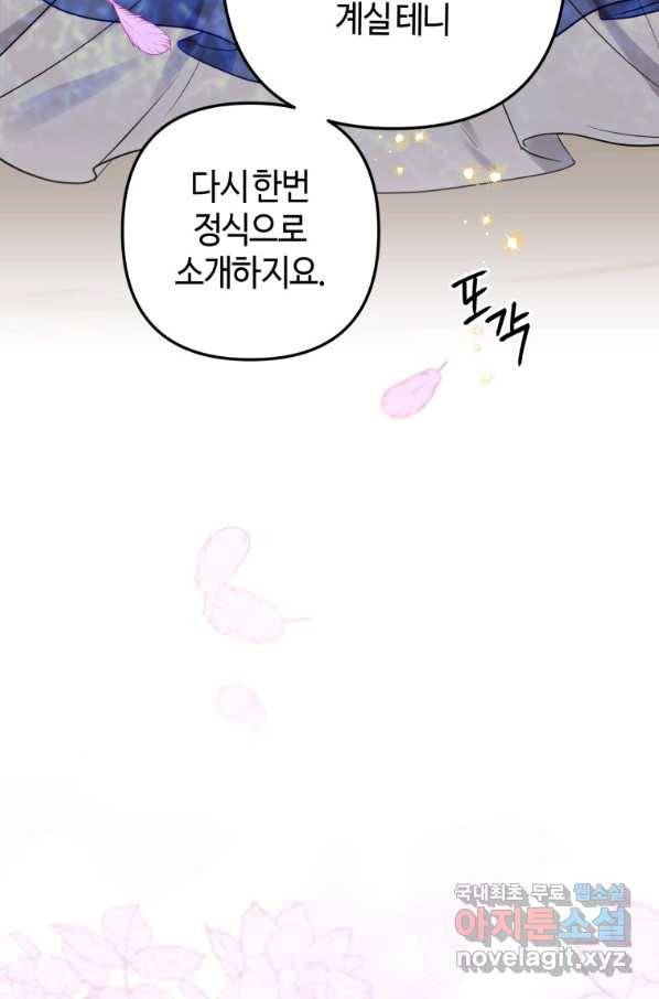 하필이면 까마귀가 되어버렸다 44화 130