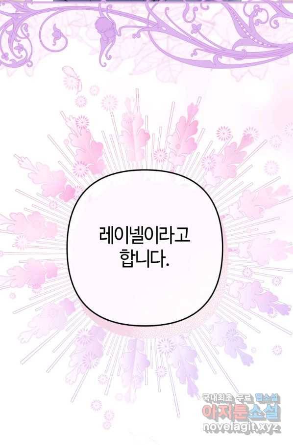 하필이면 까마귀가 되어버렸다 44화 132