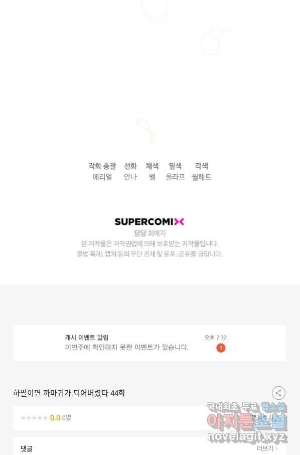 하필이면 까마귀가 되어버렸다 44화 133