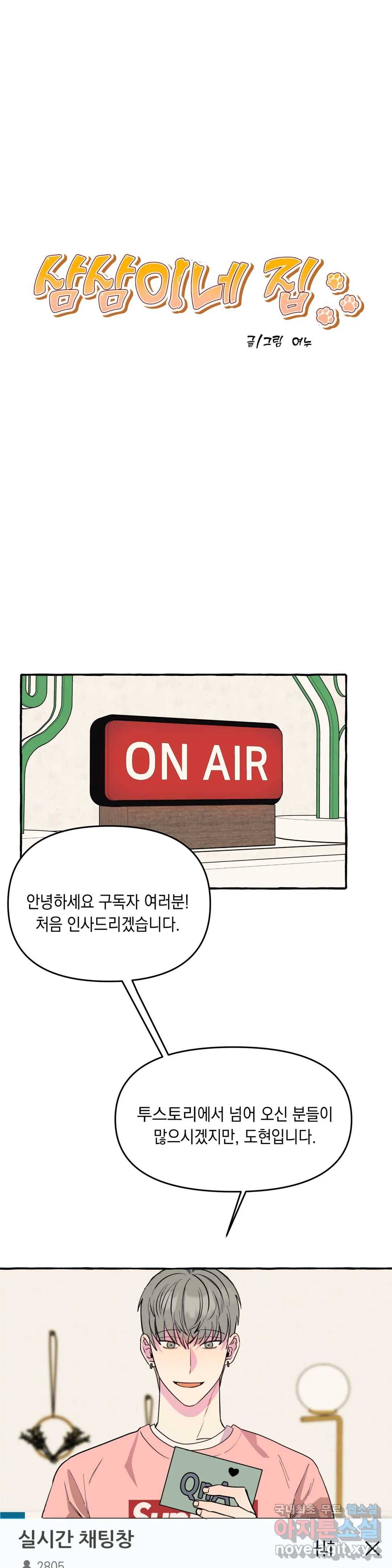 삼삼이네 집 21화 1