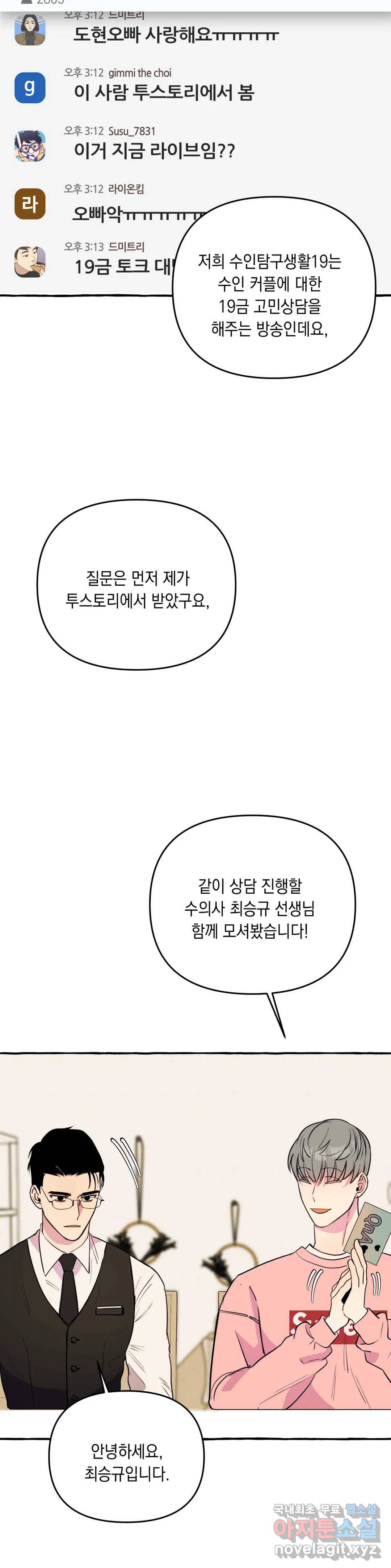 삼삼이네 집 21화 2